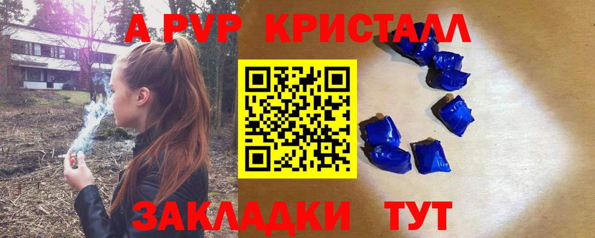 А ПВП VHQ  A PVP СК  Вход с VPN  Alfa_PVP кристаллы  Малгобек 