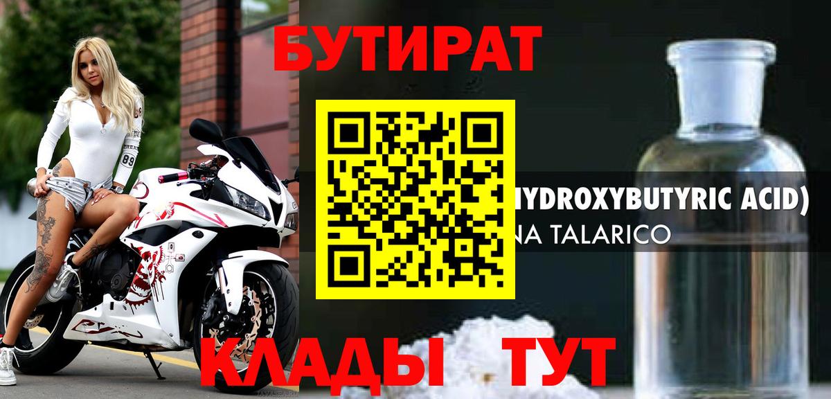 БУТИРАТ 1.4BDO Малгобек