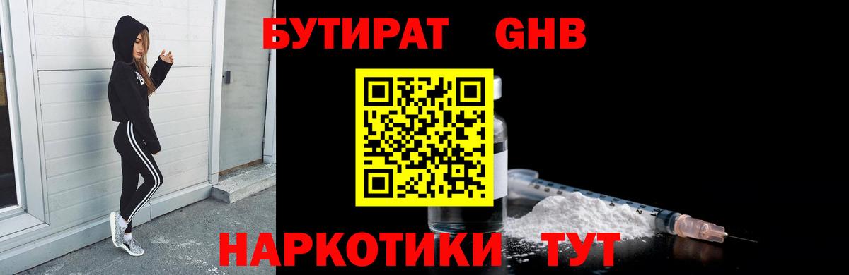 Бутират BDO 33%  Вход с VPN  Малгобек 