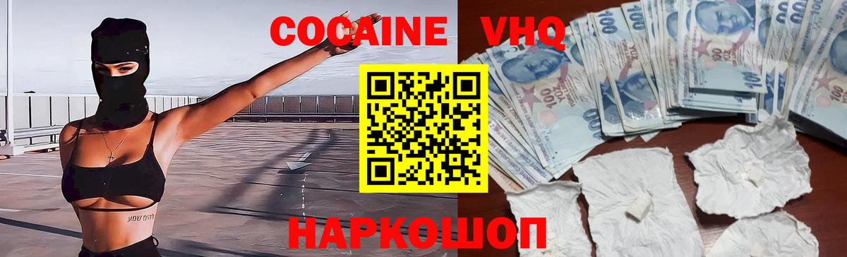 Кокаин FishScale  Вход с VPN  Малгобек  Кокаин Columbia 