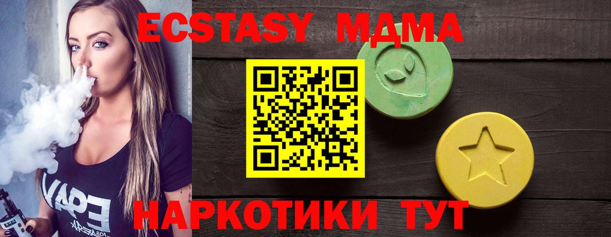 Ecstasy MDMA Малгобек